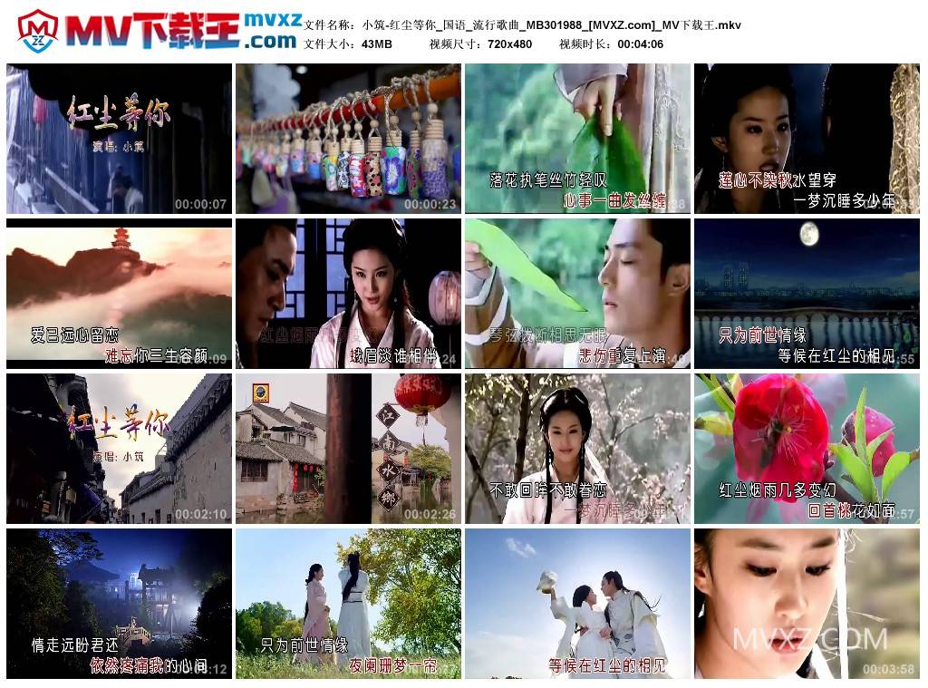 小筑-红尘等你_国语_流行歌曲_MB301988